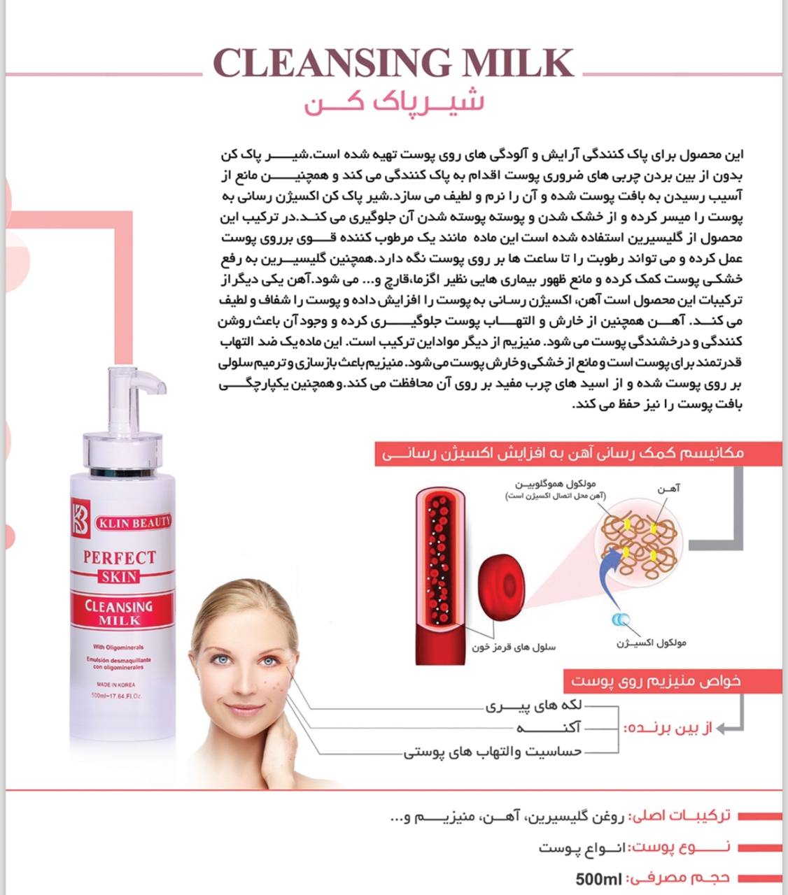 شیر پاک کن کلین بیوتی ۵۰۰ میلی لیتر الساطب